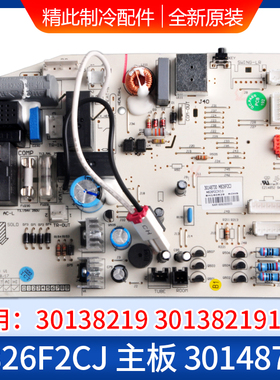 全新格力空调 电路板 30138219 301382191 M826F3 主板 30148730