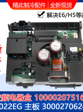 适用格力空调变频电器盒 100002075163 主板W9022EG 300027062430