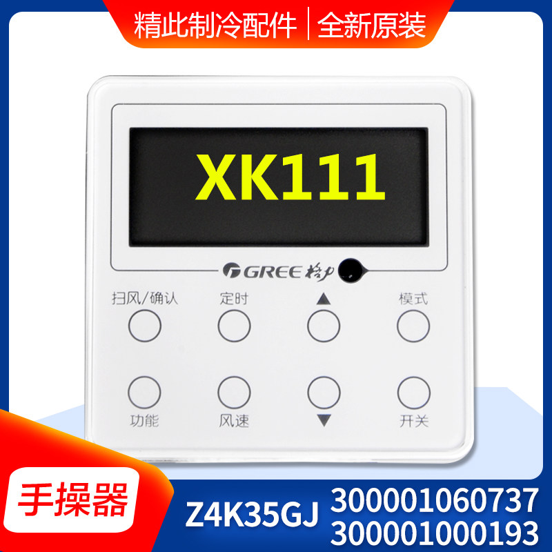 适用格力风管机c2线控器 xk111 300001000193显示板 300001060737