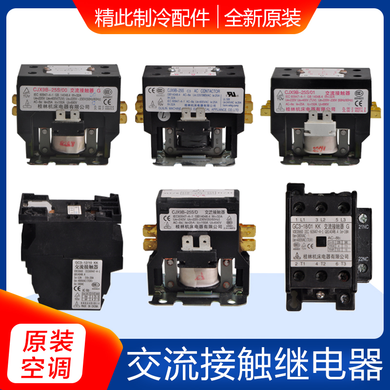 适用格力交流接触器全新原装