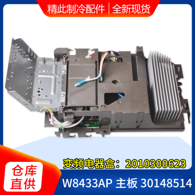 适用格力空调变频电器盒 2010300623 主板 30148514 W8433AP