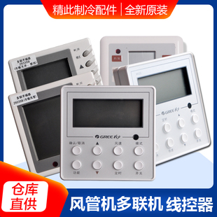 45XK103線控器 適用格力手操器Z4835 4735XK01