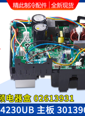 适用格力空调30139049 主板 W84230UB变频电器盒 02613931