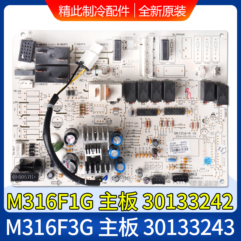 适用格力空调 30133243 主板 M316F3G柜机电路板M316F1G 30133242