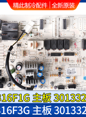 适用格力空调 30133243 主板 M316F3G柜机电路板M316F1G 30133242