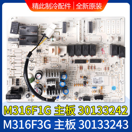 适用格力空调 30133243 主板 M316F3G柜机电路板M316F1G 30133242