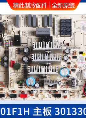 适用格力空调配件 30133003 主板 M301F1H 电路板 控制板 线路板