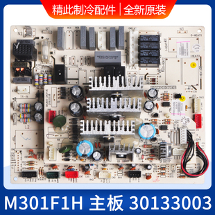 30133003 控制板 主板 电路板 线路板 M301F1H 适用格力空调配件