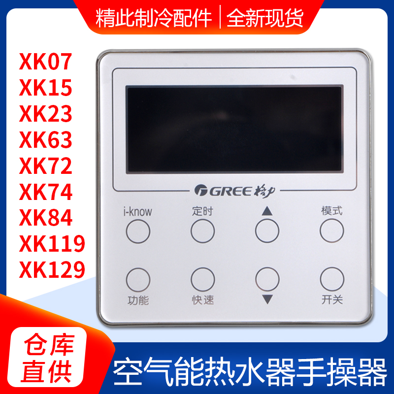 适用格力空气能热水器XK15 XK23XK07手操器XK63XK72XK74XK84XK119