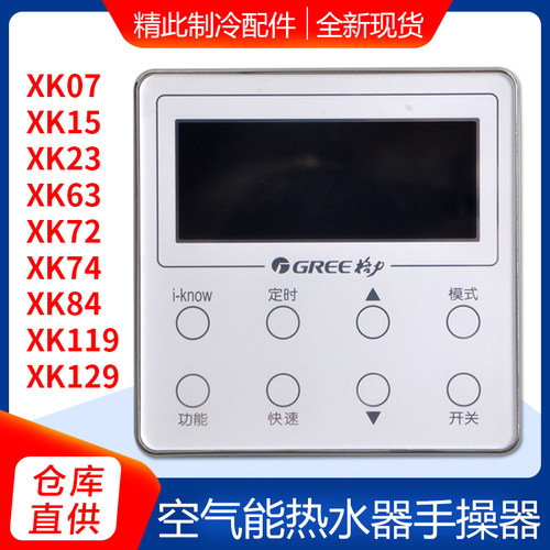 适用格力空气能热水器XK15 XK23XK07手操器XK63XK72XK74XK84XK119