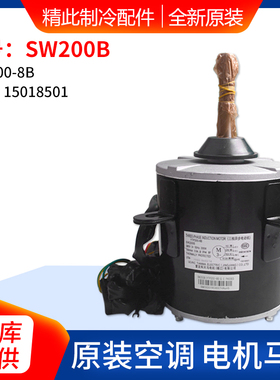 适用格力多联机外机电机 三相异步电机 SW200B 马达 YTP200-8B