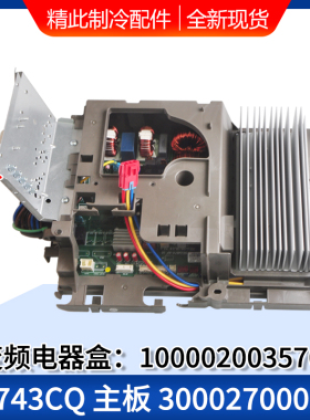 适用格力空调变频电器盒100002003570 主板 300027000543 W8743CQ