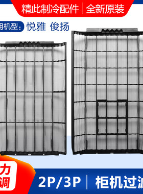 适用格力空调柜机匹俊防尘网