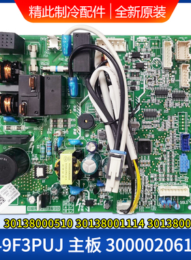 格力空调 300002061485主板30138000510 30138001114 30138001170