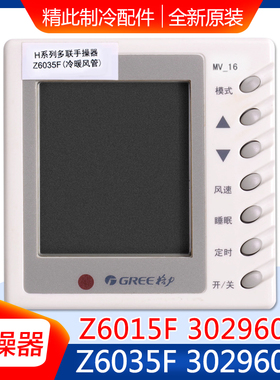 适用格力空调风管机线控器Z6015F 30296011手操器Z6035F 30296012