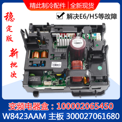 适用格力空调 W8423AAM主板300027061680 变频电器盒100002065450