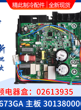 适用格力空调 变频电器盒 02613935 30138000073 主板 W8673GA