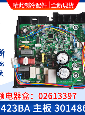 适用格力空调 外机变频电器盒 02613397 30148615 主板 W8423BA