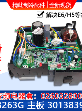 适用格力空调 外机电器盒 变频主板 301383901 0260328004 W8263G