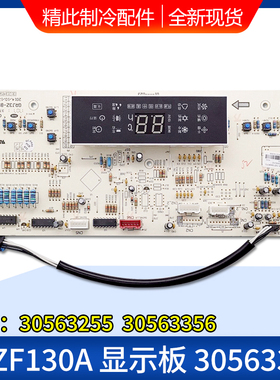 适用格力空调 D3ZF130A 显示板 30563350 替代 30563255 30563356