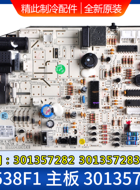 适用格力空调主板M538F1 30135728 301357282 301357283 GRJ538-A