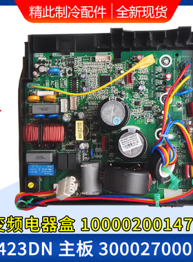 适用格力空调电器盒变频100002001474 300027000361 主板 W8423DN