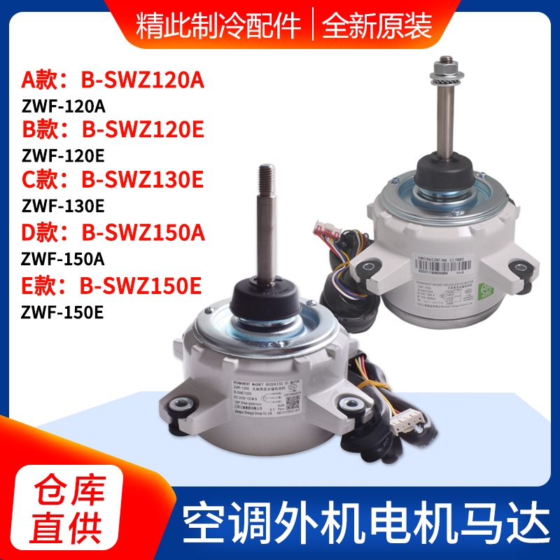 电机SWZ150BSWZ150ESWZ120A