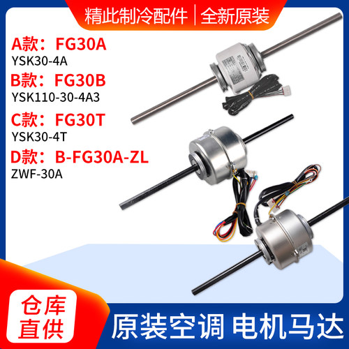 适用格力空调电机马达FG30A