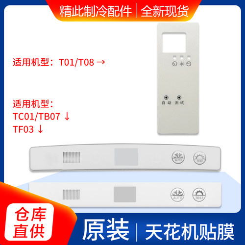 适用格力空调天花机T01T08TC01TB07TF03显示板按键膜控制面板贴膜