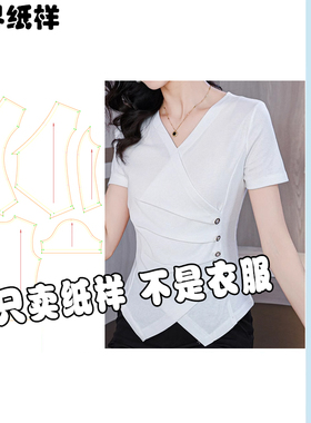 夏季T恤 短袖纸样 V领针织衫面料服装裁剪纸 百搭不规则开叉A024