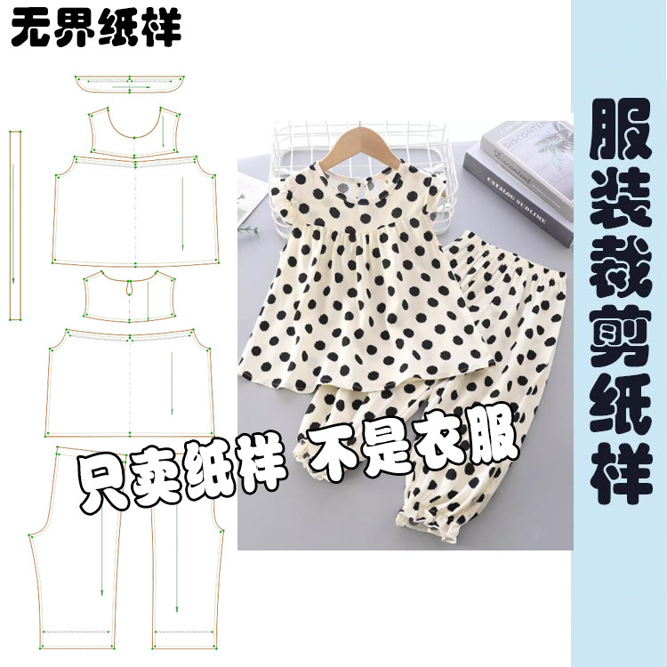 两件童套装纸样洋气宽松无袖上衣阔腿裤裁剪图DIY手工纸样A091