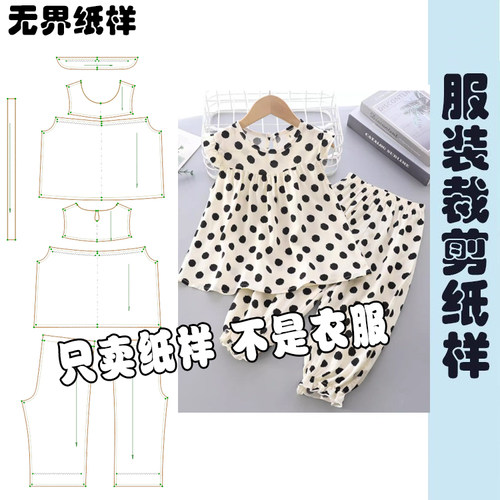 两件童套装纸样洋气宽松无袖