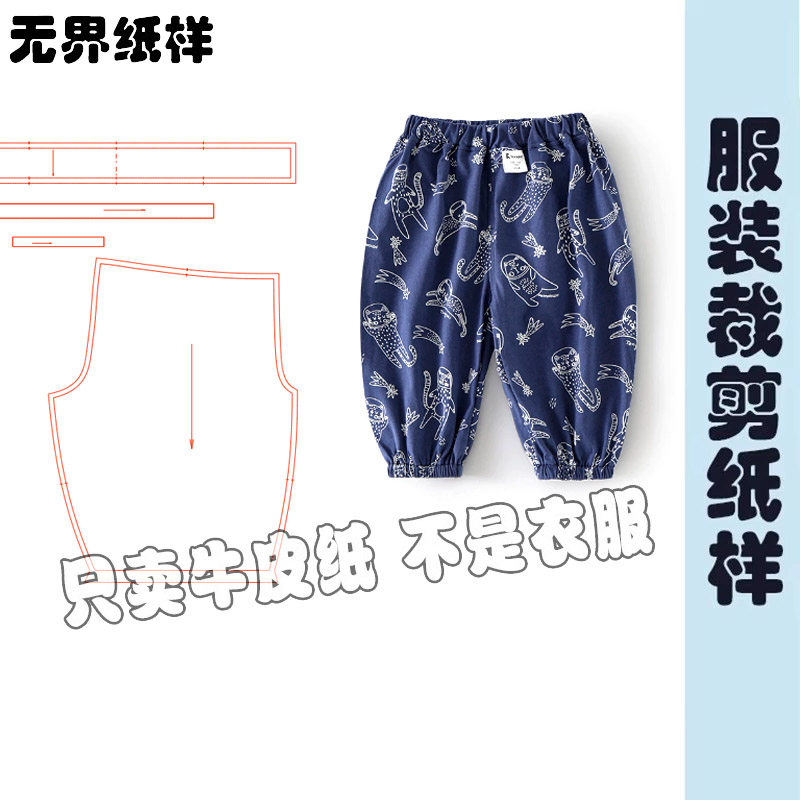 男女童防蚁蚁裤服装纸样裁剪图