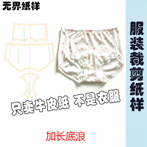 女士平角裤纸样加大加长底浪内裤DIY手作缝纫裁剪图纸纸样子A263