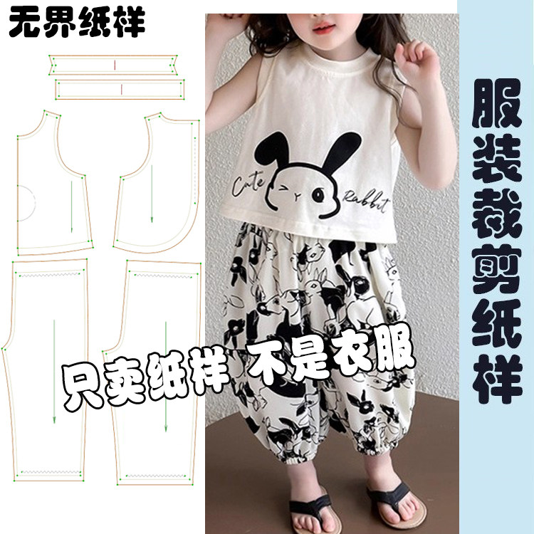 做衣服背心短款T恤套装裁剪图纸