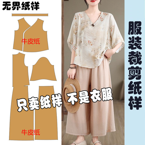 二件套装裁剪纸样新中式女松紧腰