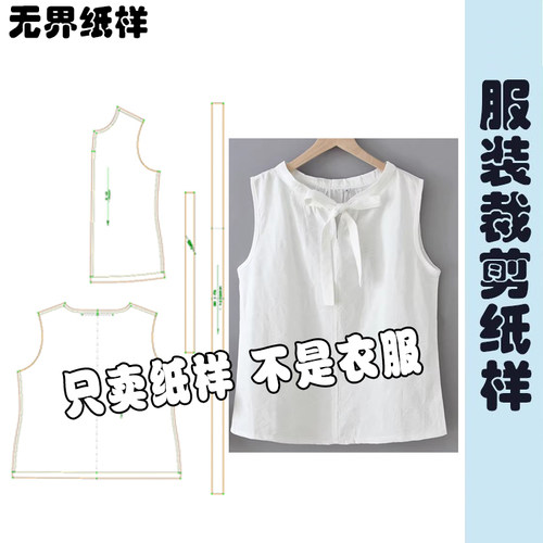 无袖衬衫纸样裁剪图新款夏季
