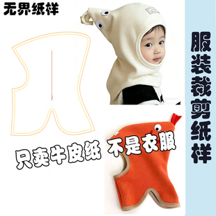 宝宝帽子围巾一体冬季 保暖防风口罩护耳帽DIY图纸缝纫纸样A214