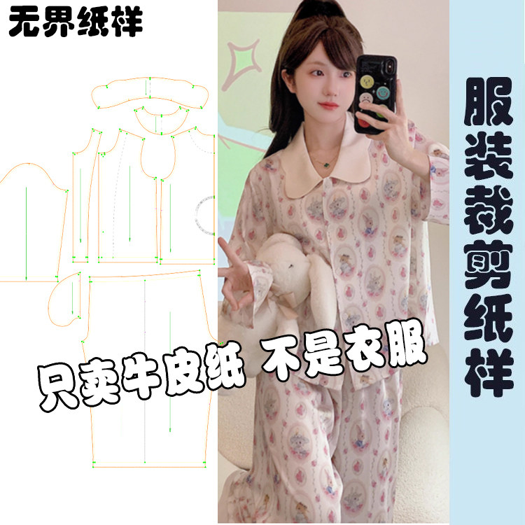 家居服服装纸样春秋娃娃领套装