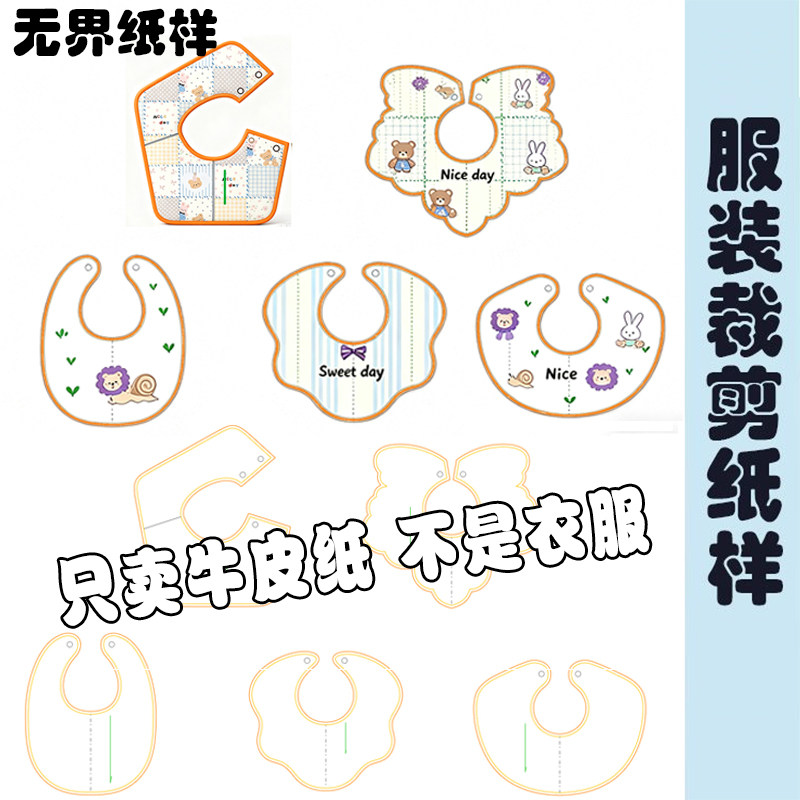 宝宝口水巾纸样婴儿围嘴裁剪图纸服装裁剪DIY手工制作图纸A197