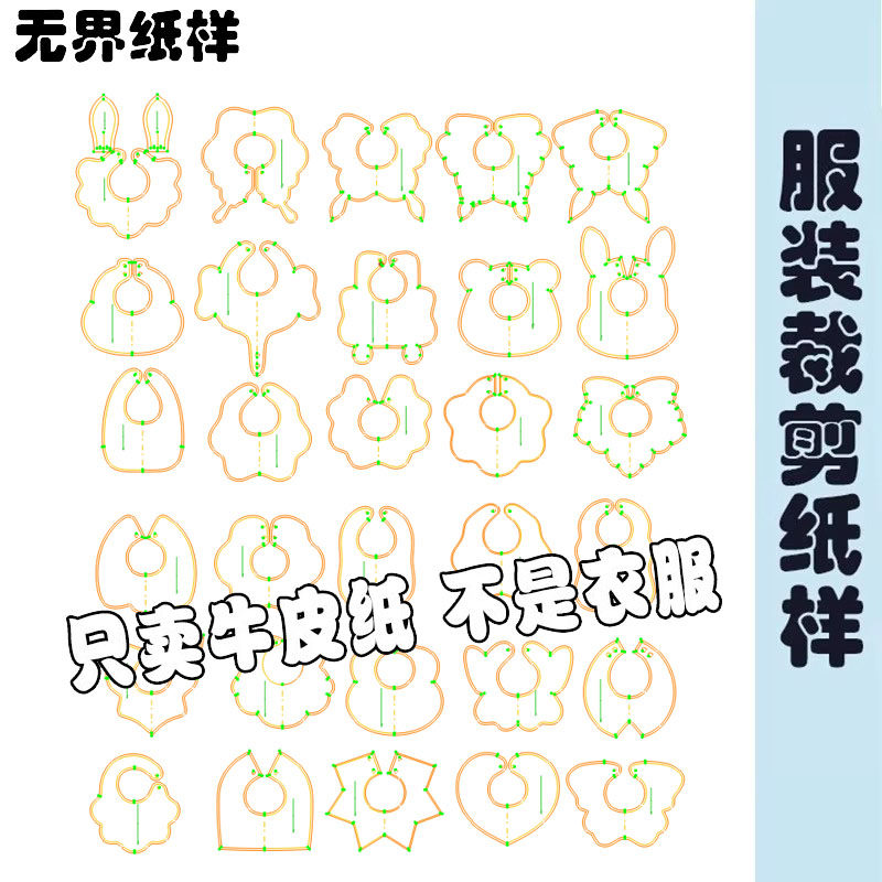 儿童口水巾样板图纸裁剪