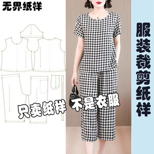 DIY两件妈妈棉绸套装短袖阔腿