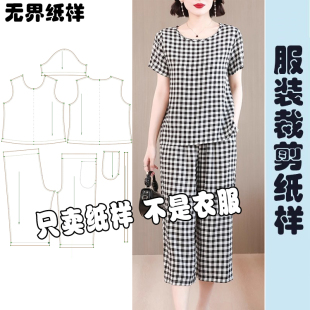 气质家居服裁剪纸样A074 阔腿七分裤 两件妈妈棉绸套装 外穿绵绸短袖