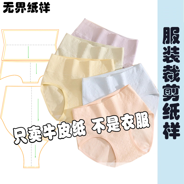 女士内裤女胖mm大码高腰内裤纸样
