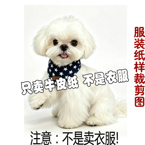 猫狗三角巾纸样模版围脖围兜宠物围巾口水巾领结围嘴裁剪图纸A344