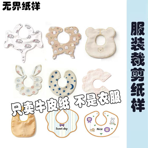 儿童花瓣口水巾样板小象鼻围兜纸样子1:1小孩子围嘴裁剪图纸A265
