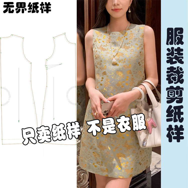 服装纸样裁剪图复古圆领旗袍连衣裙中式背心长裙缝纫纸样A087,居家布艺,其他/配件/DIY/缝纫,淘宝优惠券,粉丝福利购,淘宝优惠卷