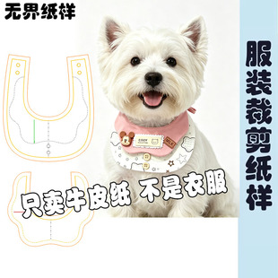 猫狗口水巾裁剪图宠物围兜1:1样板猫咪脖带围脖模版A267