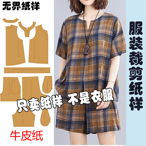 服装纸样裁剪图女宽松妈妈装