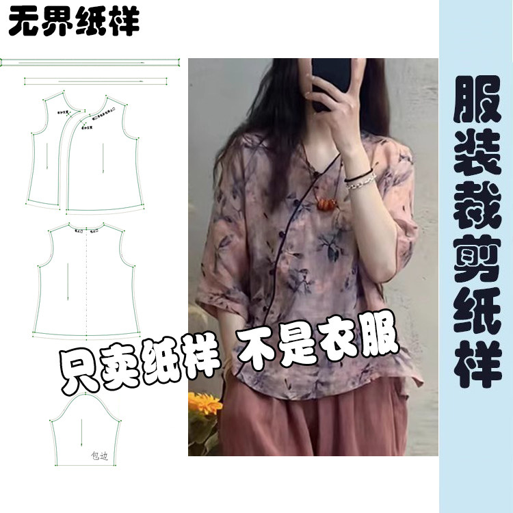 服装裁剪纸样女偏襟上衣裁剪图纸